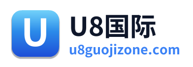 U8国际